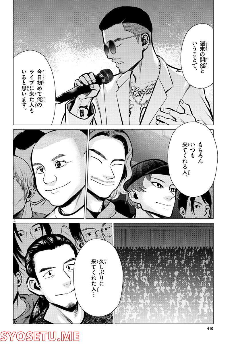AK-69の泣きメシ 第15話 - Trang 4
