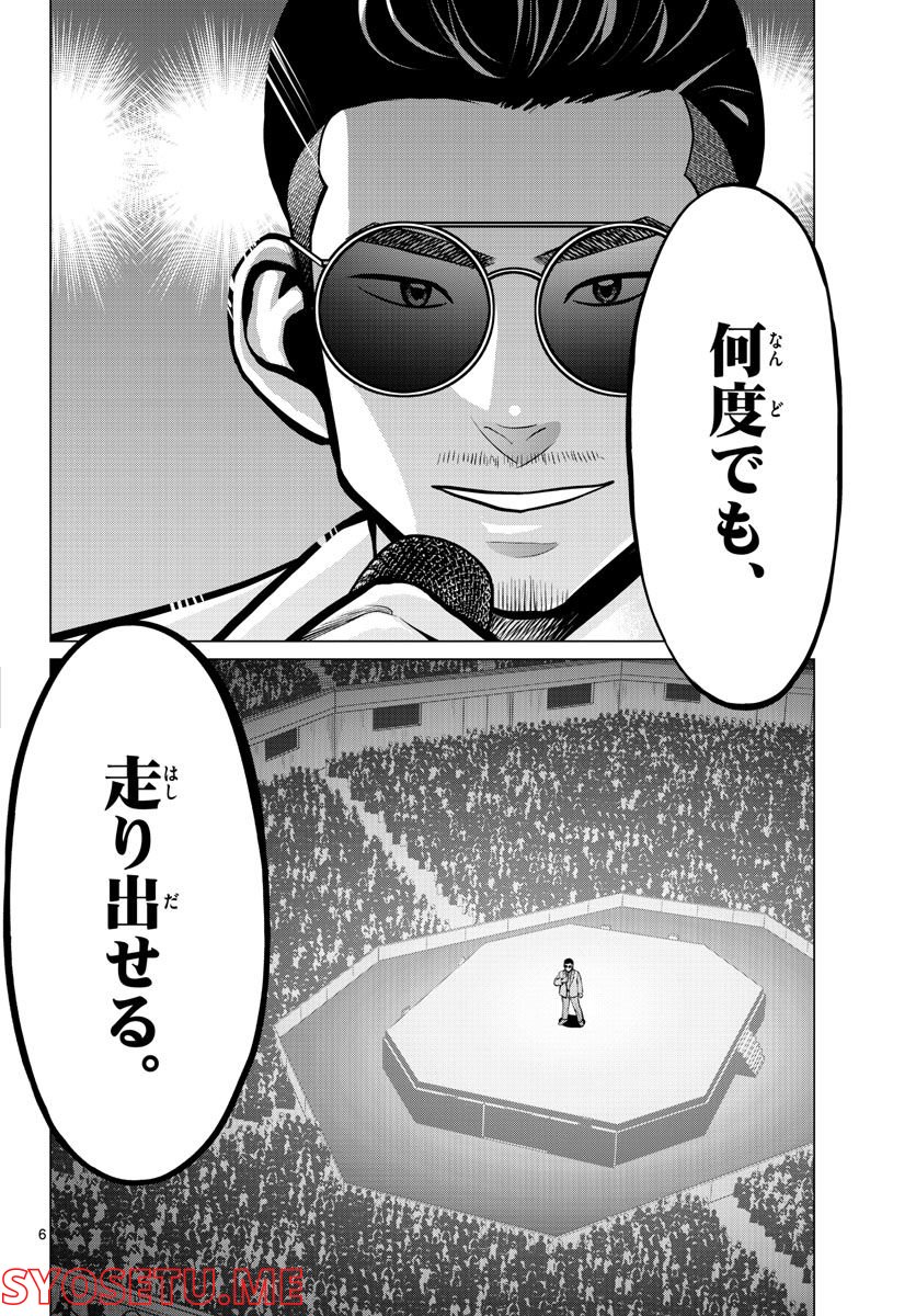 AK-69の泣きメシ 第15話 - Trang 6