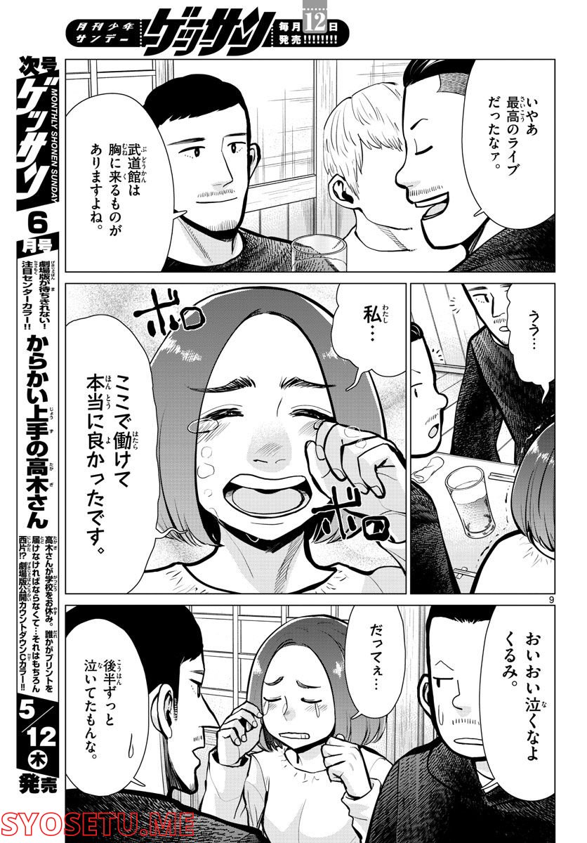 AK-69の泣きメシ 第15話 - Trang 9