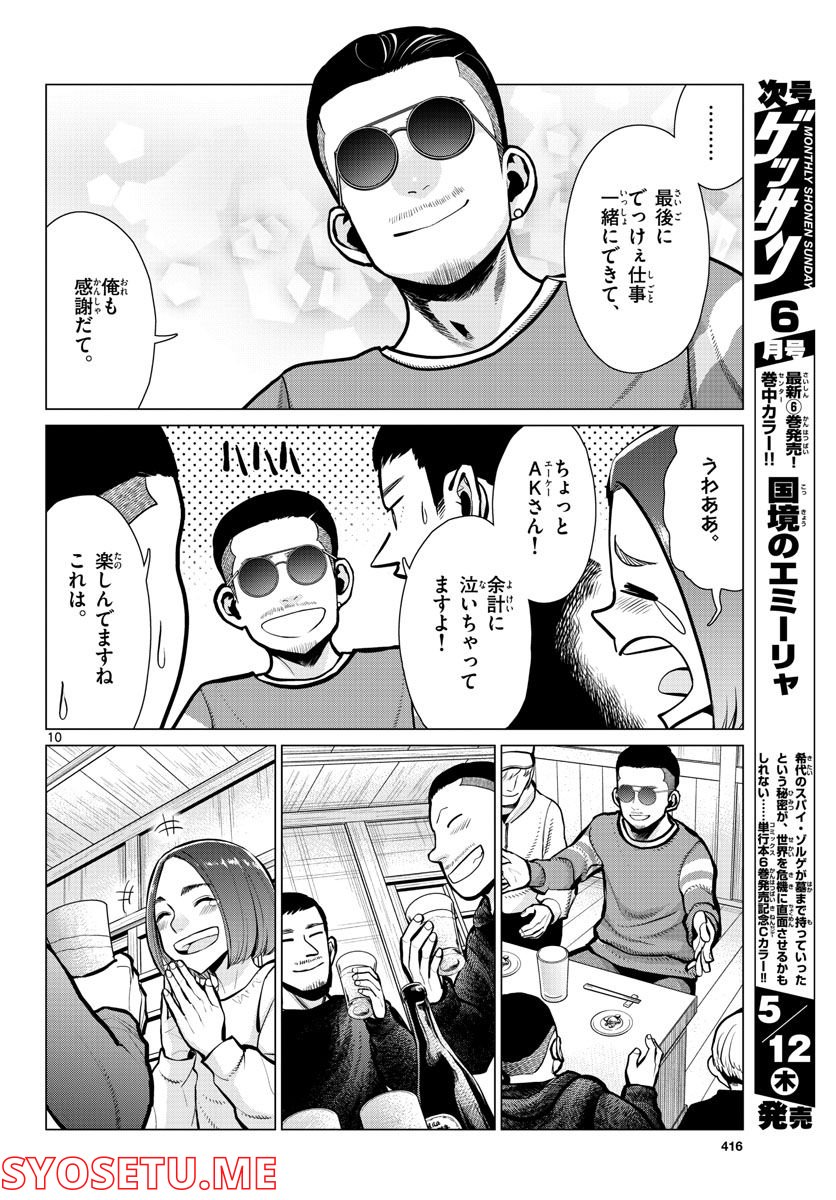 AK-69の泣きメシ 第15話 - Trang 10