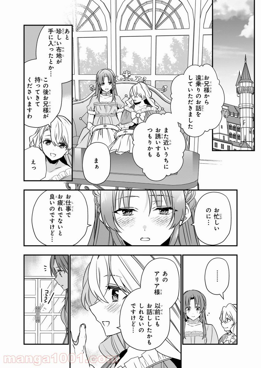 しがない転生令嬢は平穏に暮らしたい - 第6話 - Page 20