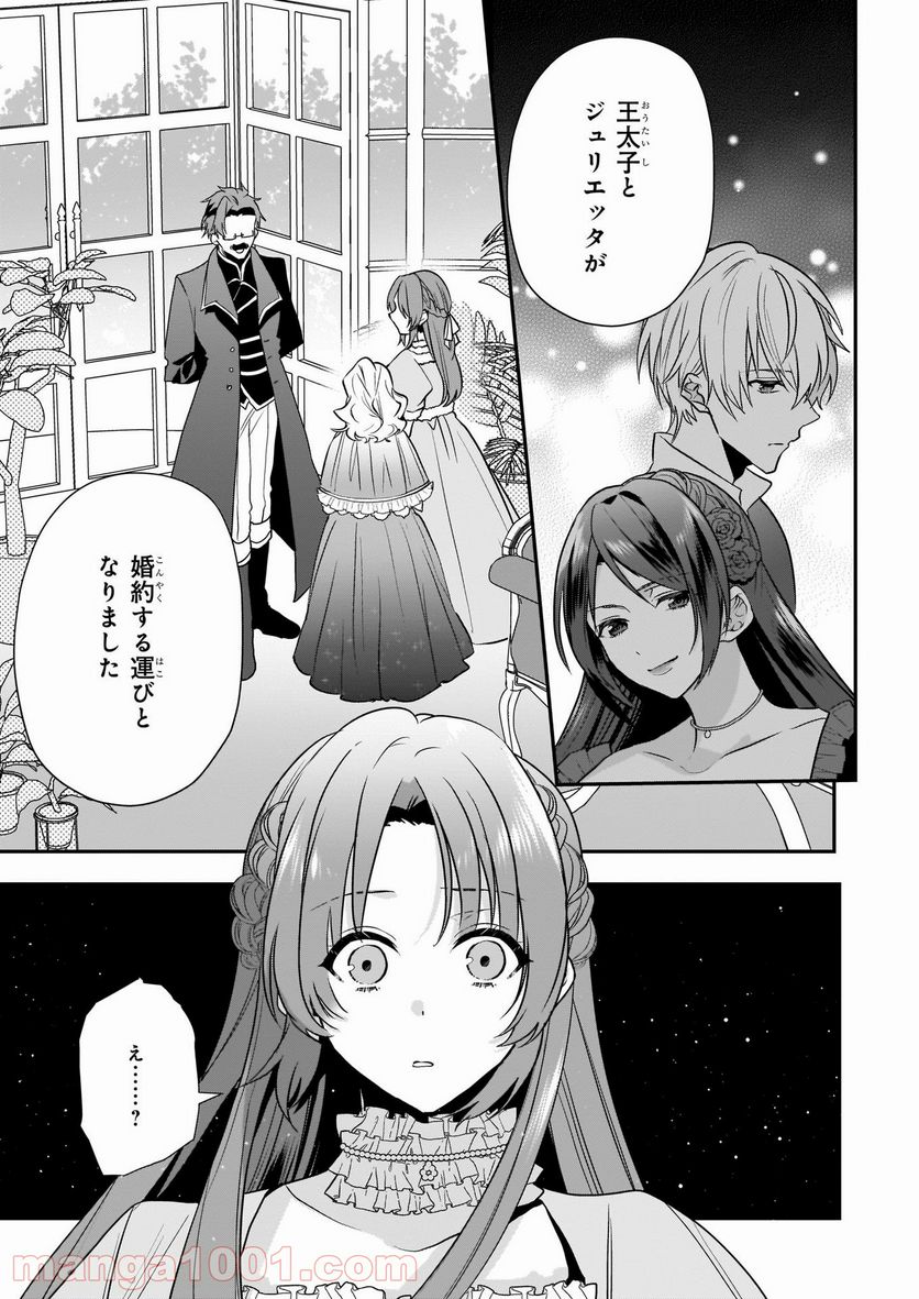 しがない転生令嬢は平穏に暮らしたい - 第7話 - Page 2