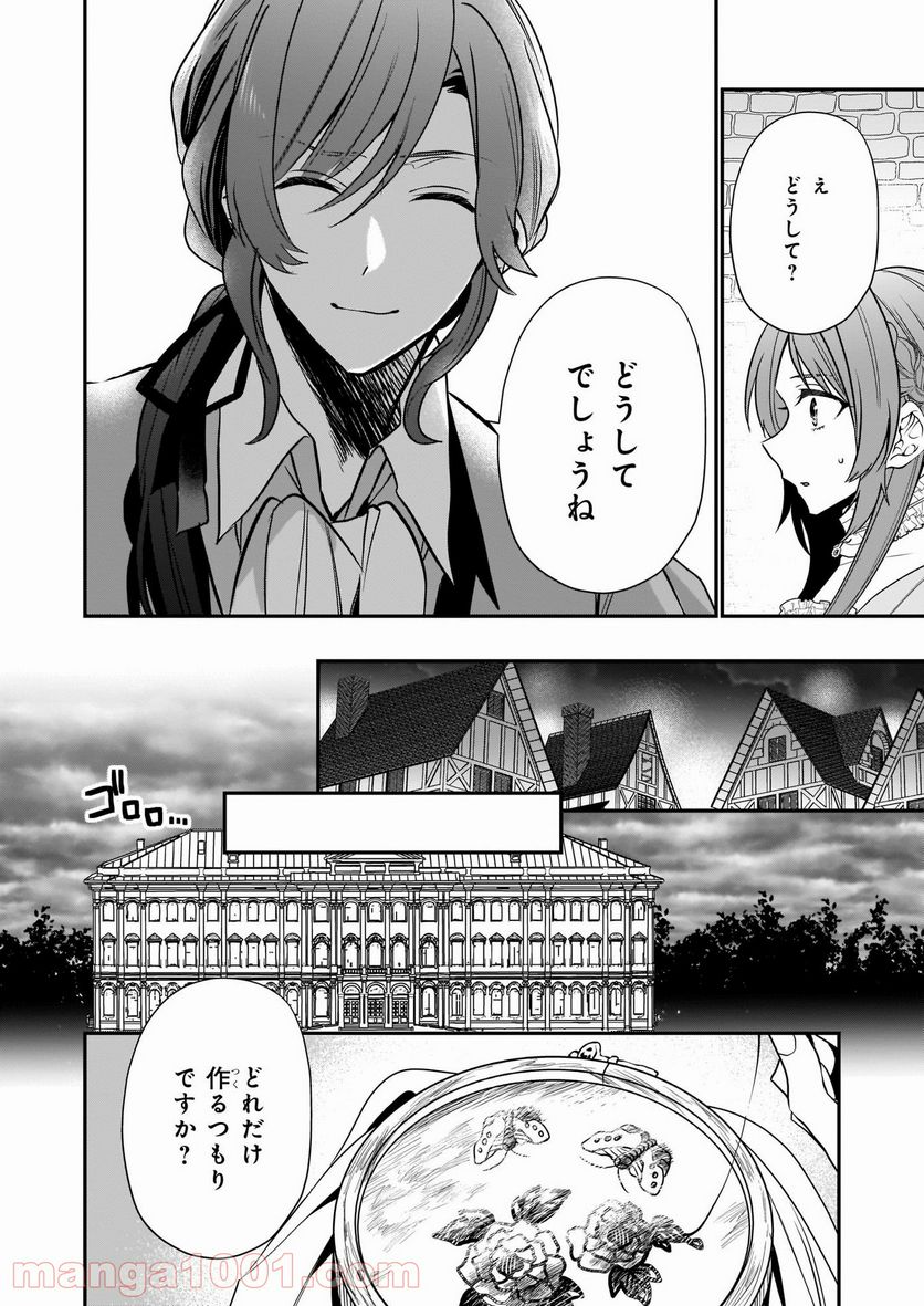 しがない転生令嬢は平穏に暮らしたい - 第7話 - Page 17