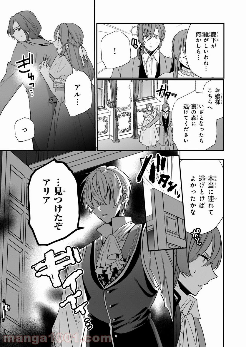 しがない転生令嬢は平穏に暮らしたい - 第7話 - Page 22