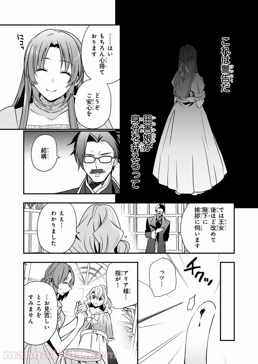 しがない転生令嬢は平穏に暮らしたい - 第7話 - Page 4