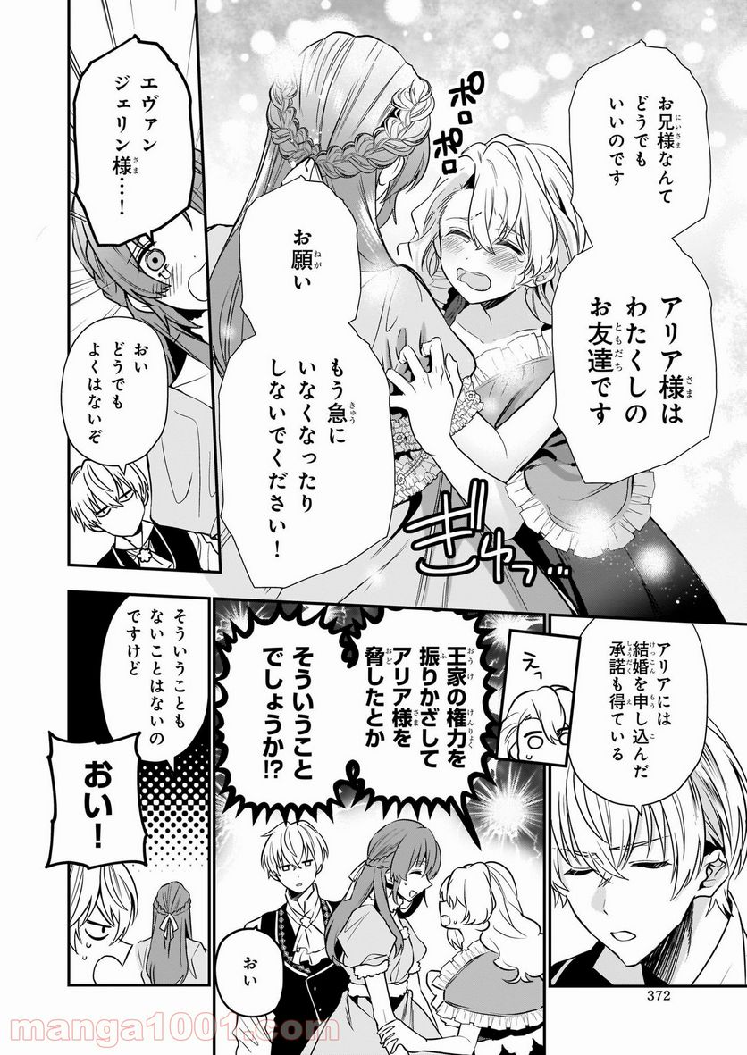 しがない転生令嬢は平穏に暮らしたい - 第8話 - Page 20