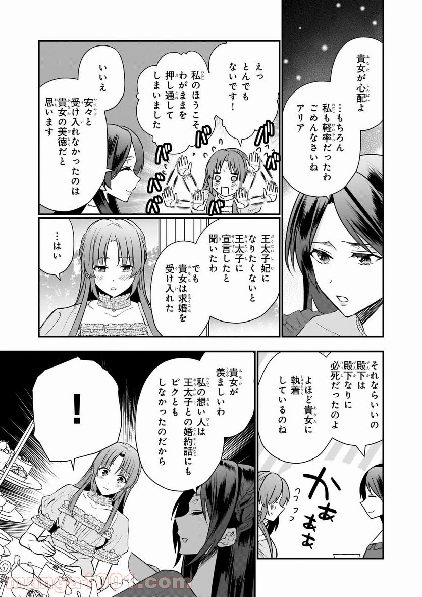 しがない転生令嬢は平穏に暮らしたい - 第8話 - Page 25