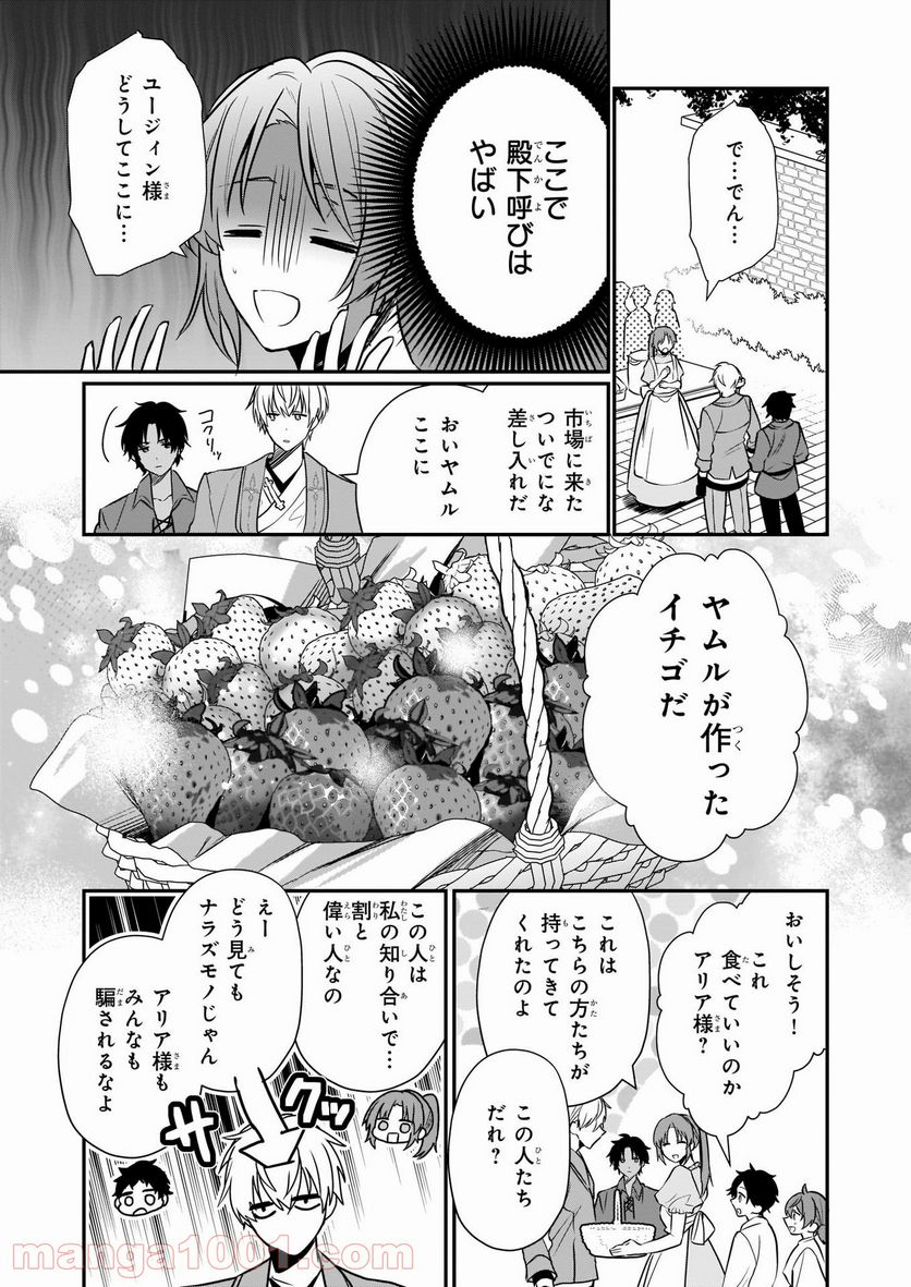 しがない転生令嬢は平穏に暮らしたい - 第8話 - Page 29