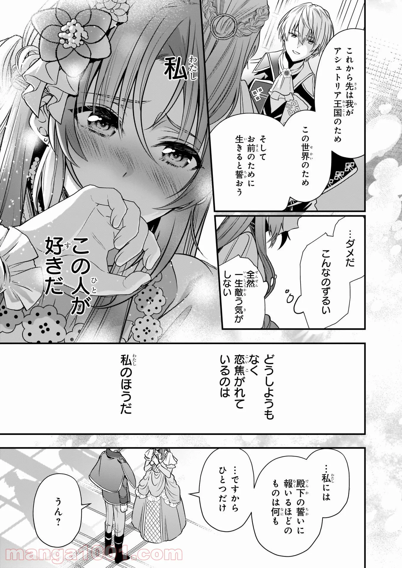 しがない転生令嬢は平穏に暮らしたい - 第12話 - Page 10