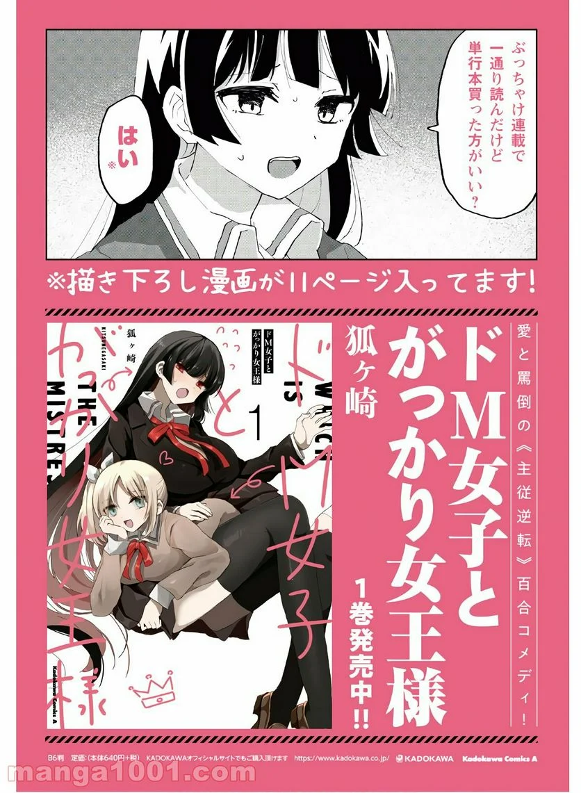ドM女子とがっかり女王様 第9話 - Trang 2