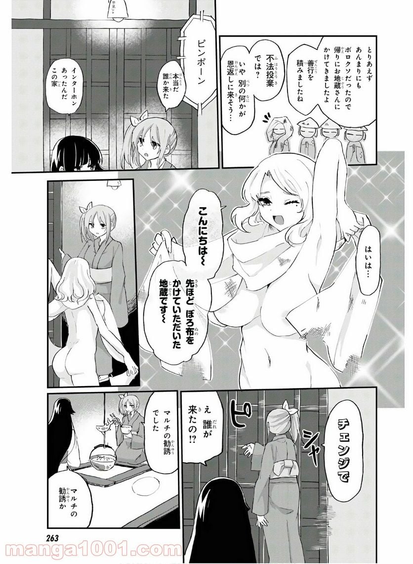 ドM女子とがっかり女王様 第9話 - Trang 11
