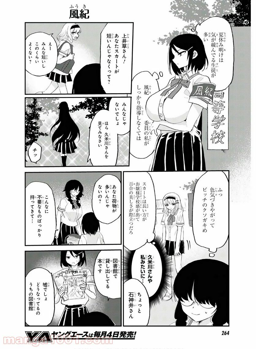 ドM女子とがっかり女王様 第9話 - Trang 12