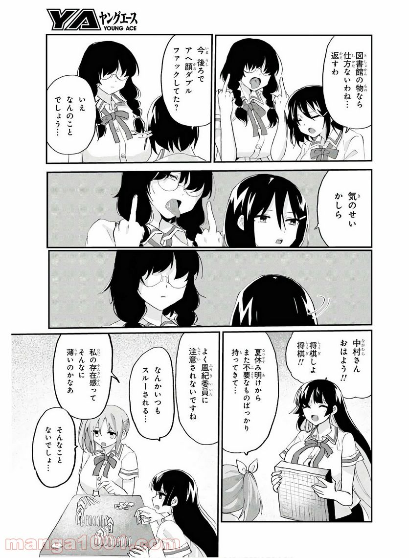 ドM女子とがっかり女王様 第9話 - Trang 13
