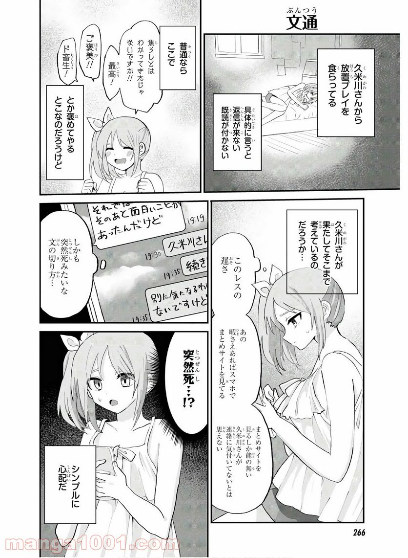 ドM女子とがっかり女王様 第9話 - Trang 14