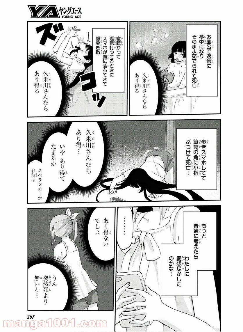 ドM女子とがっかり女王様 第9話 - Trang 15
