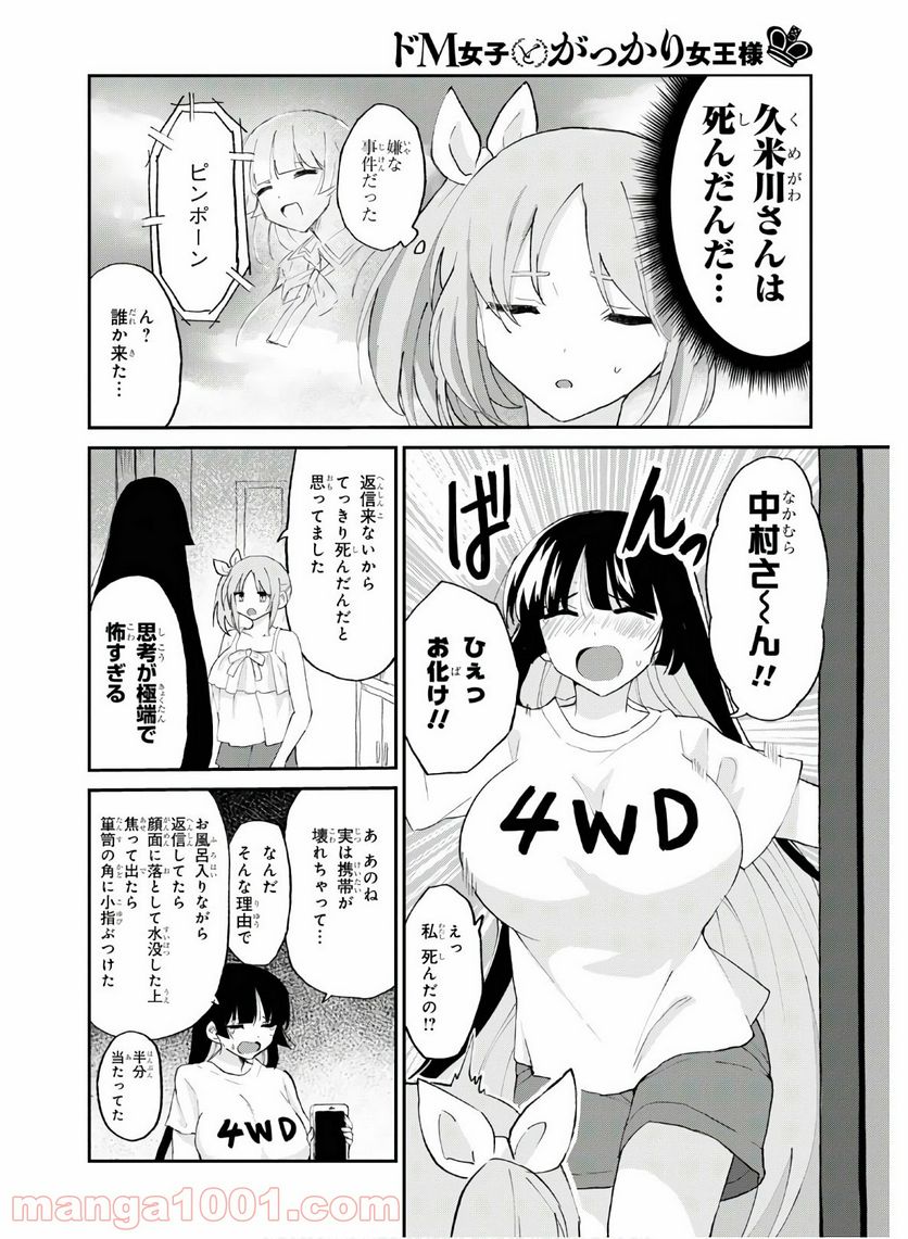 ドM女子とがっかり女王様 第9話 - Trang 16
