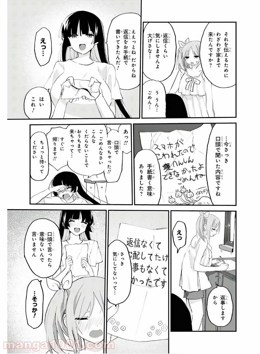 ドM女子とがっかり女王様 第9話 - Trang 17