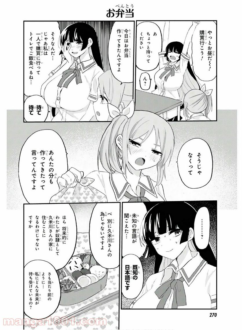 ドM女子とがっかり女王様 第9話 - Trang 18