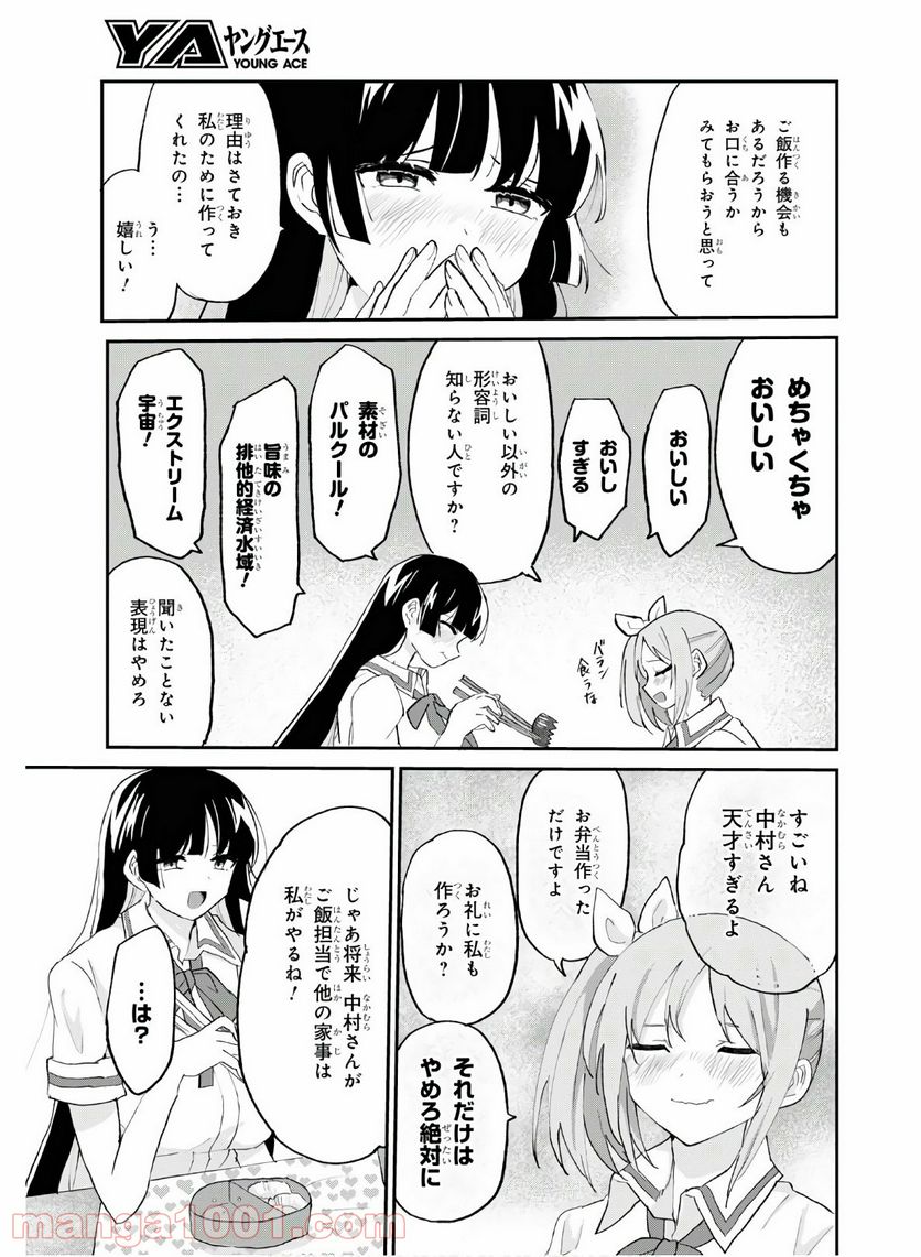 ドM女子とがっかり女王様 第9話 - Trang 19