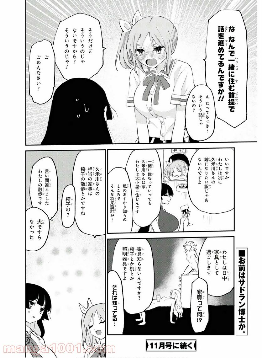 ドM女子とがっかり女王様 第9話 - Trang 20