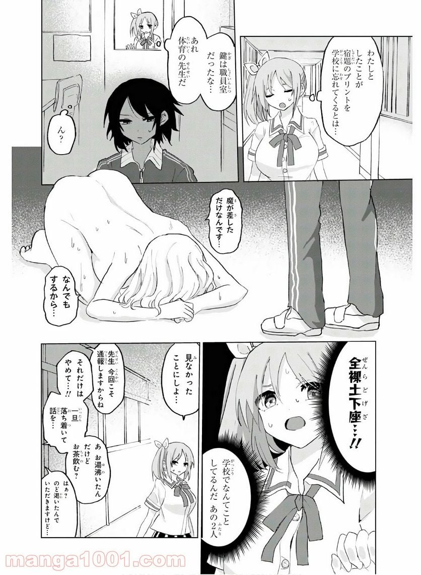 ドM女子とがっかり女王様 第9話 - Trang 4