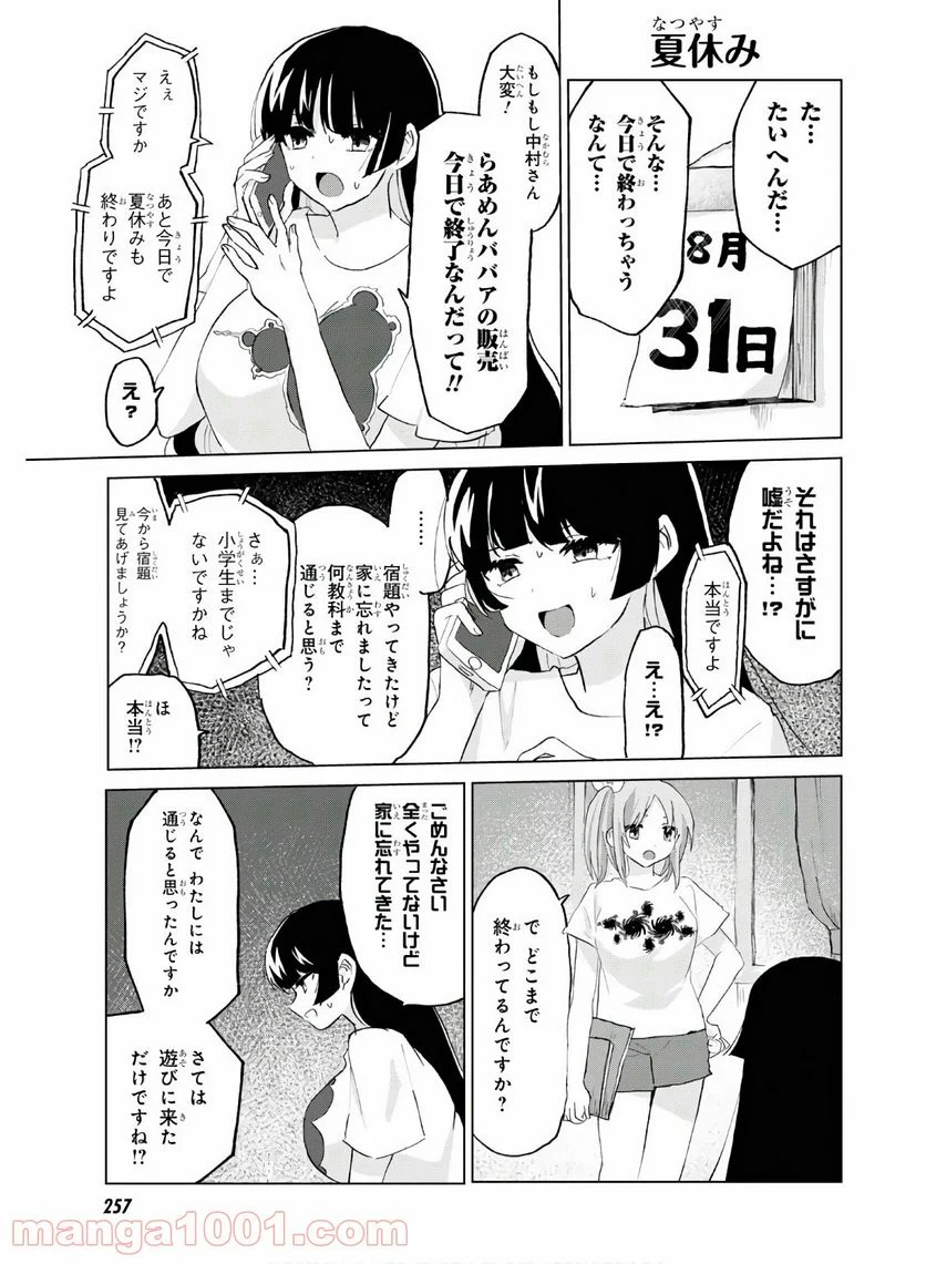 ドM女子とがっかり女王様 第9話 - Trang 5