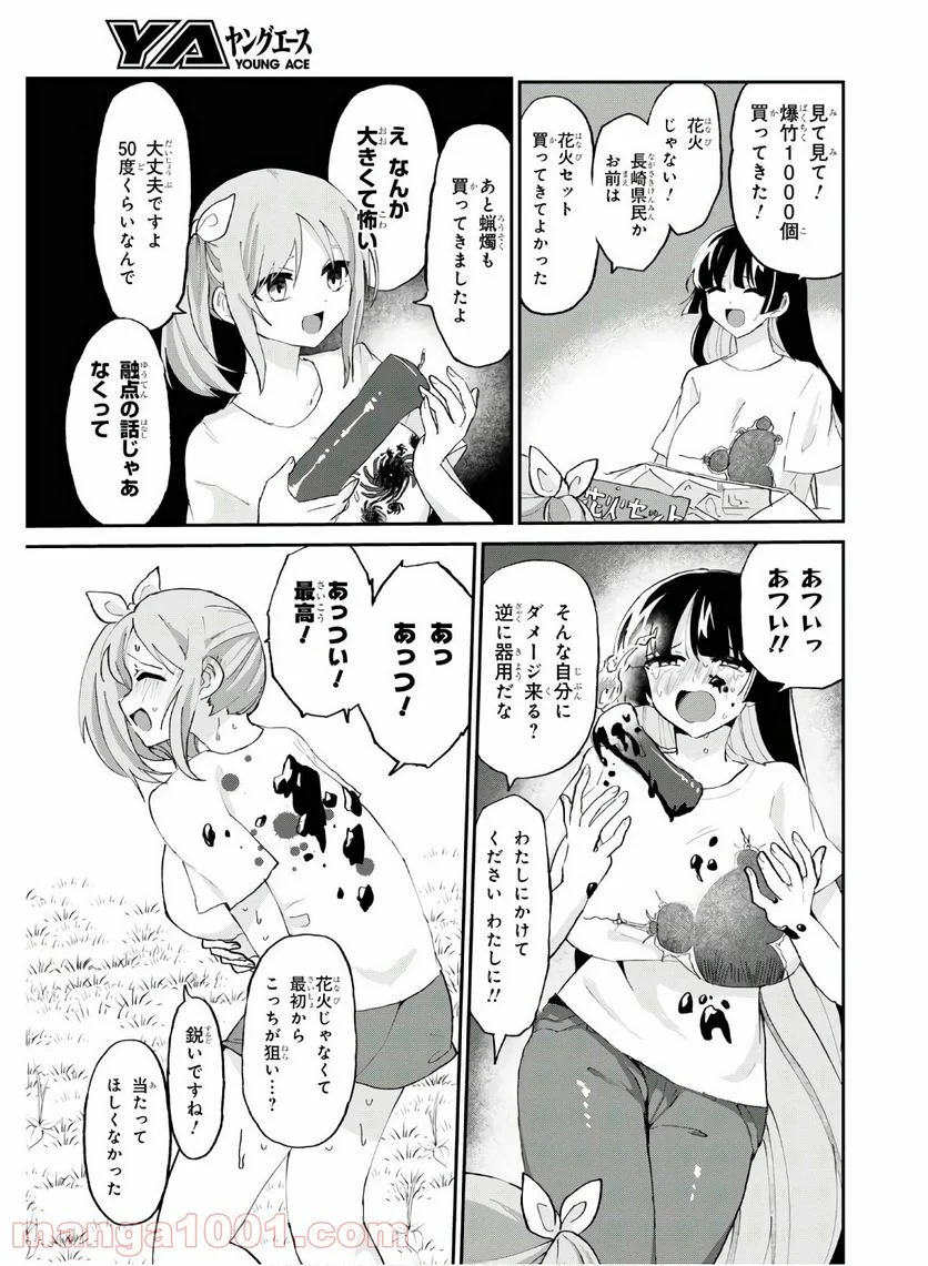 ドM女子とがっかり女王様 第9話 - Trang 7