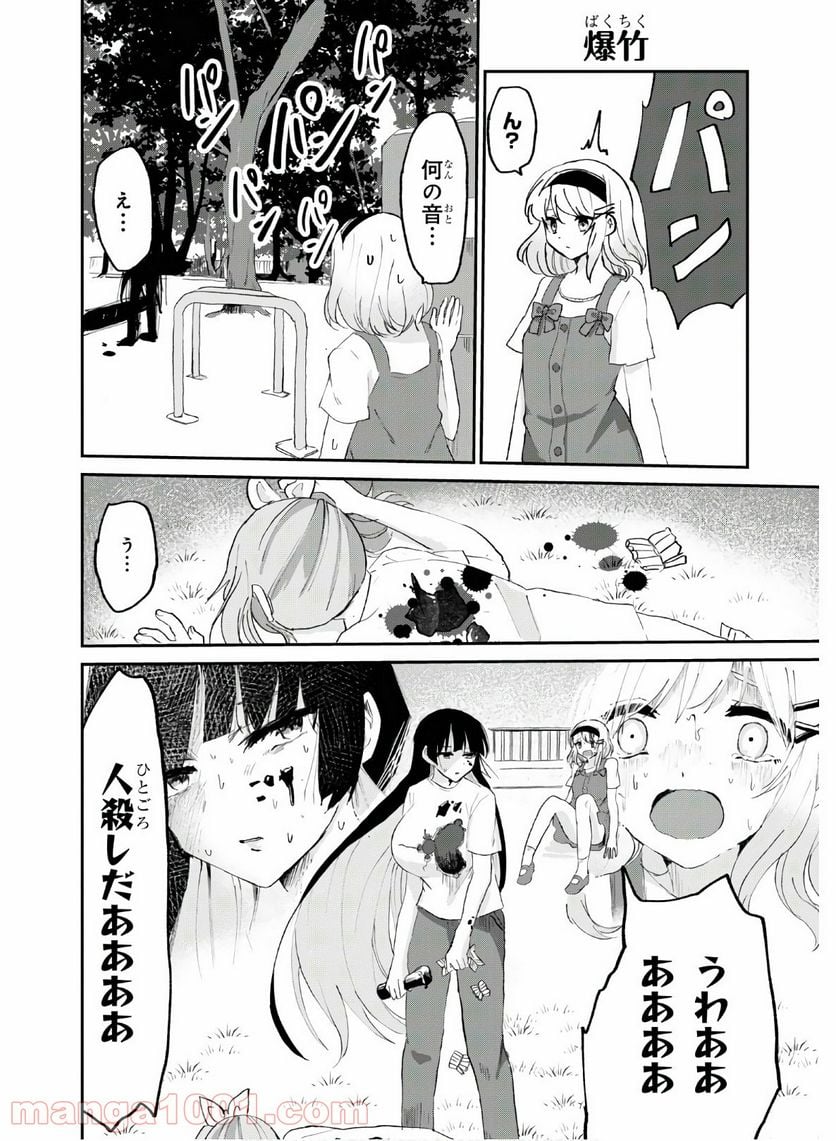 ドM女子とがっかり女王様 第9話 - Trang 8