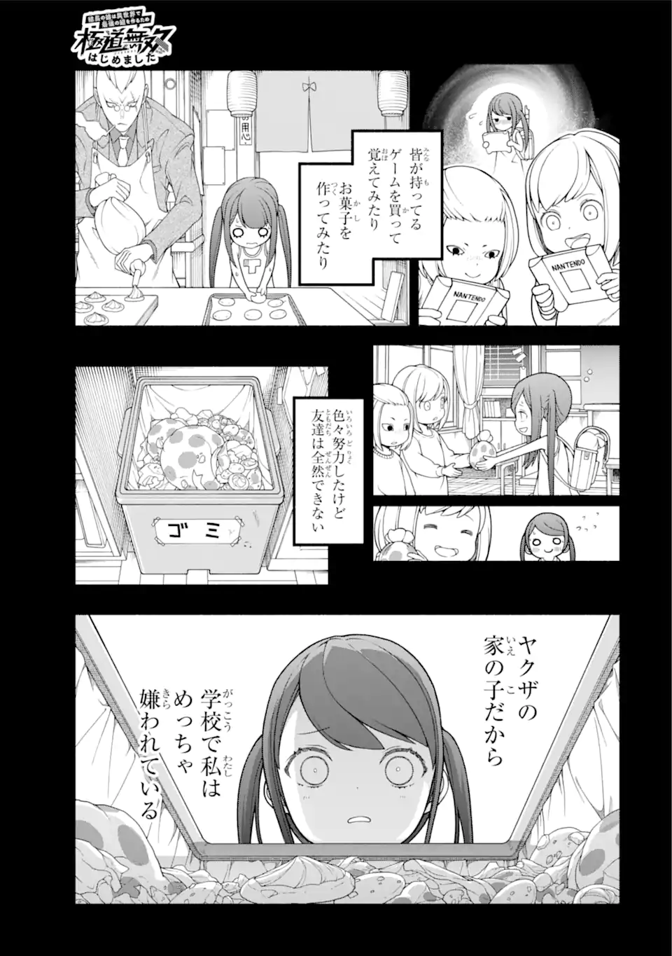 組長の娘は異世界で最強の組を作るため極道無双はじめました 第9.1話 - Trang 1
