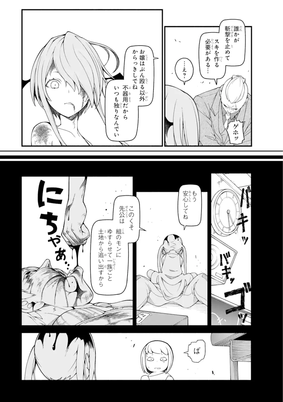 組長の娘は異世界で最強の組を作るため極道無双はじめました 第9.1話 - Trang 14