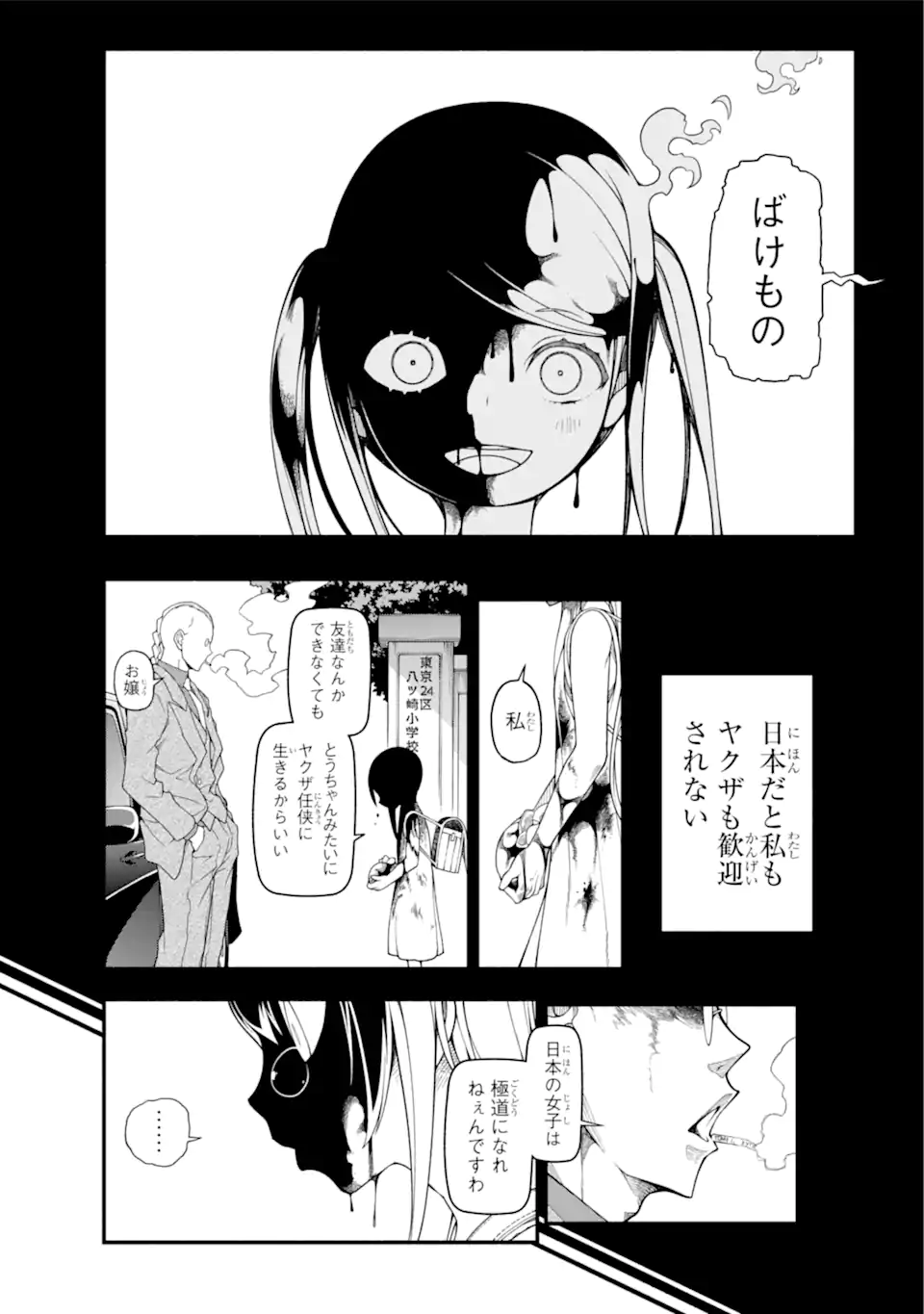 組長の娘は異世界で最強の組を作るため極道無双はじめました 第9.1話 - Trang 15