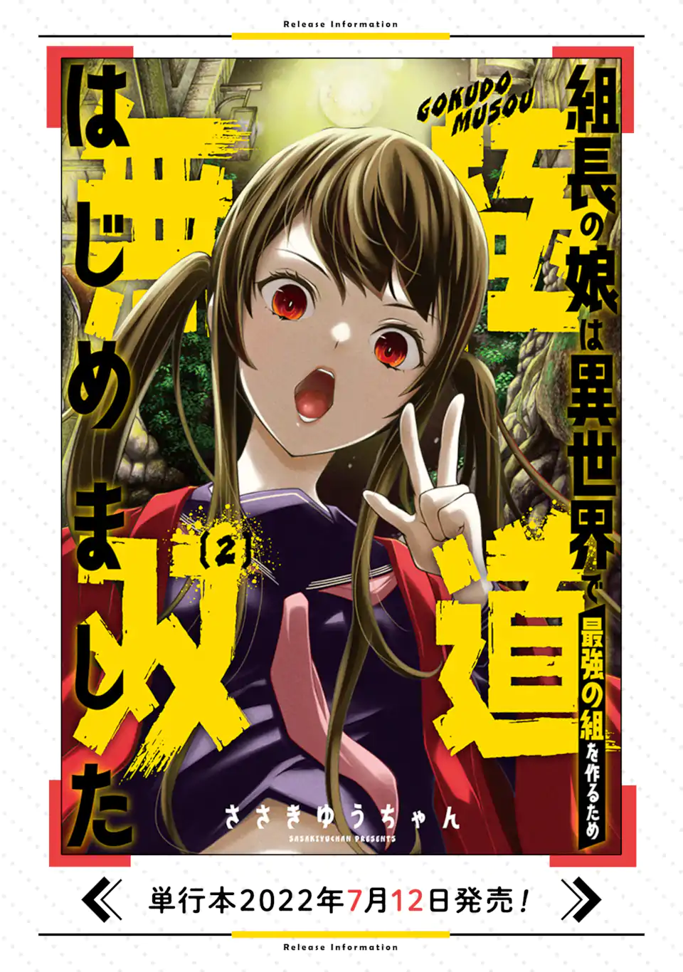 組長の娘は異世界で最強の組を作るため極道無双はじめました 第9.1話 - Trang 17