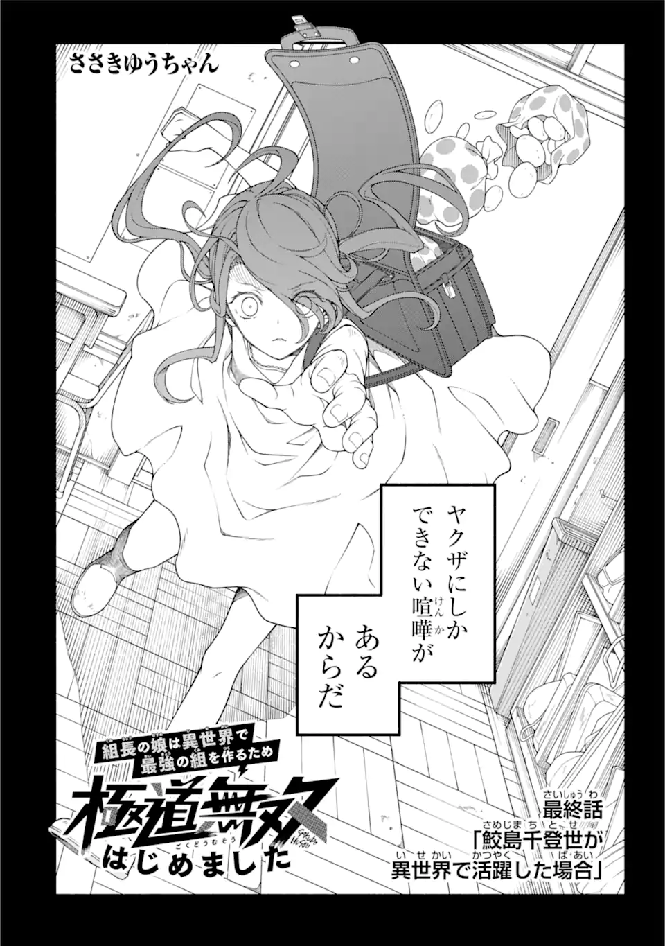 組長の娘は異世界で最強の組を作るため極道無双はじめました 第9.1話 - Trang 3
