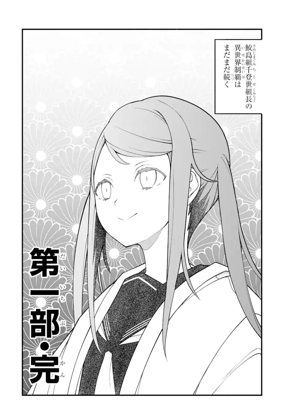 組長の娘は異世界で最強の組を作るため極道無双はじめました 第9.2話 - Trang 16