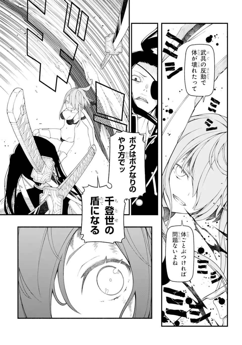組長の娘は異世界で最強の組を作るため極道無双はじめました 第9.2話 - Trang 3