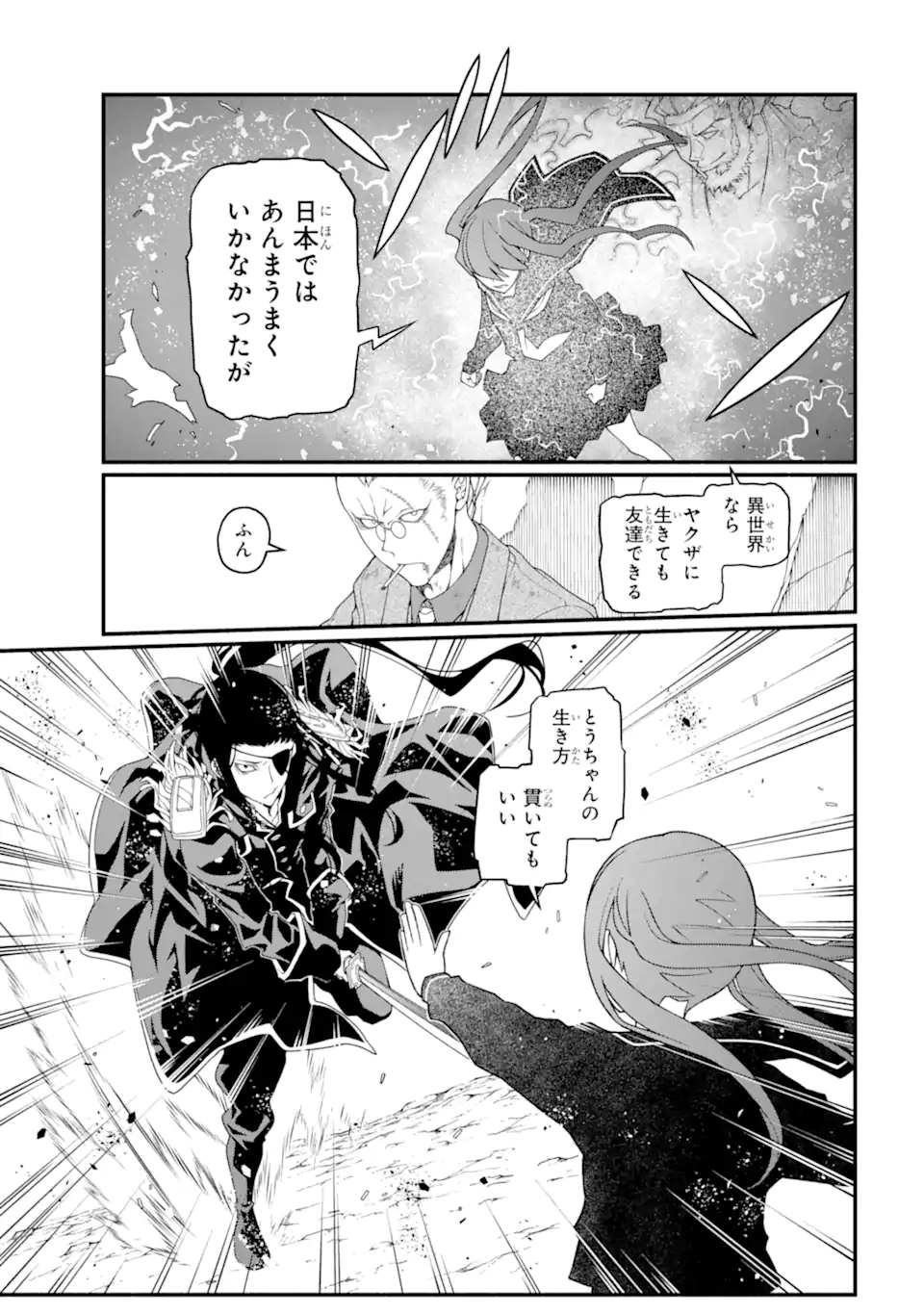 組長の娘は異世界で最強の組を作るため極道無双はじめました 第9.2話 - Trang 7
