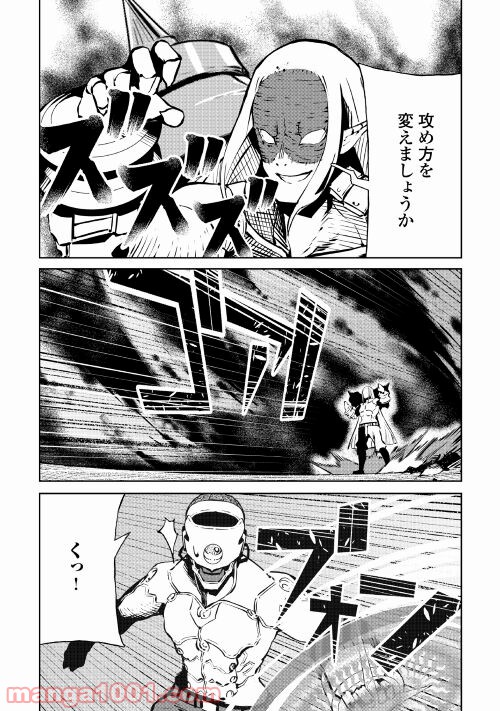 異星界転星 第10話 - Trang 11