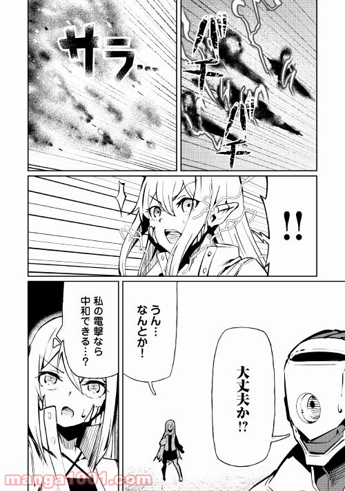 異星界転星 第10話 - Trang 14