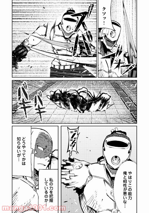 異星界転星 第10話 - Trang 10