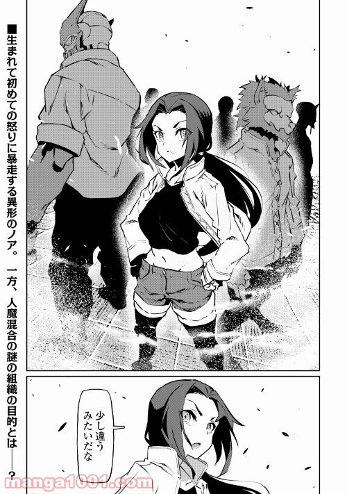 異星界転星 第11話 - Trang 22
