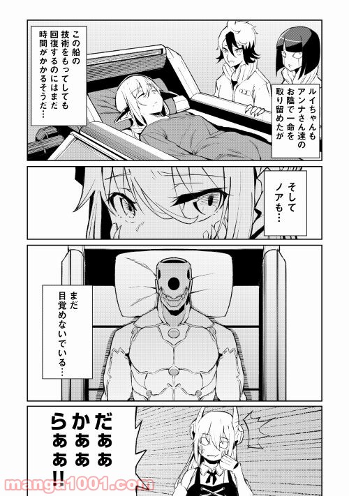 異星界転星 第13話 - Trang 2