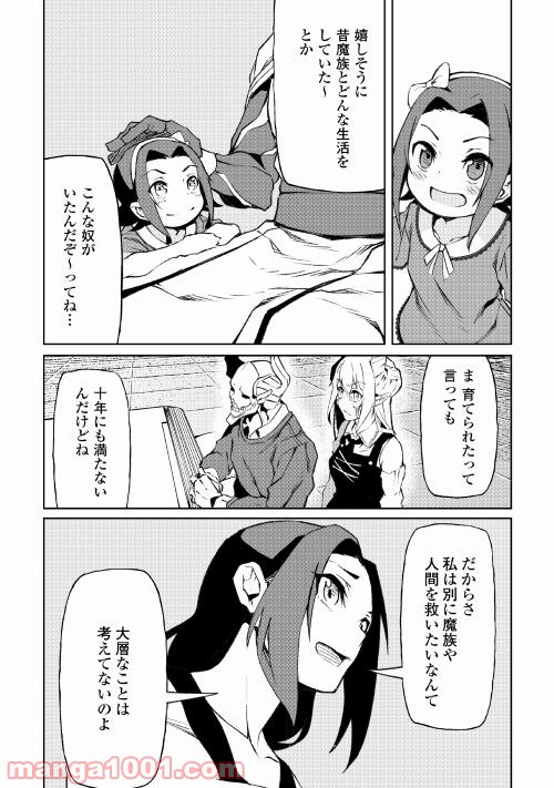 異星界転星 第13話 - Trang 11