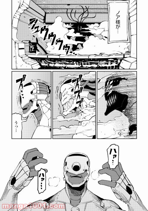 異星界転星 第13話 - Trang 17