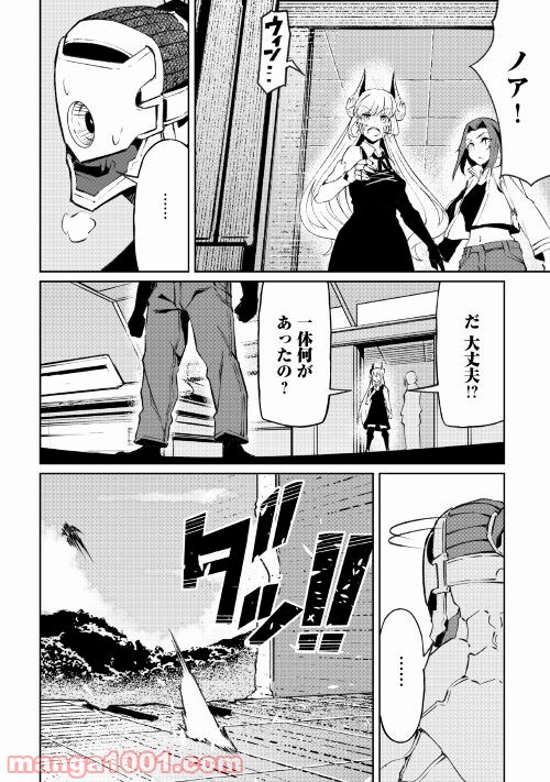 異星界転星 第13話 - Trang 18