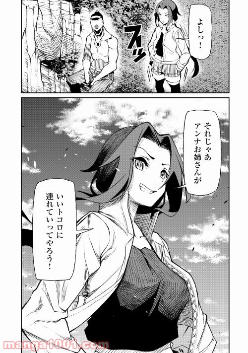 異星界転星 第13話 - Trang 26