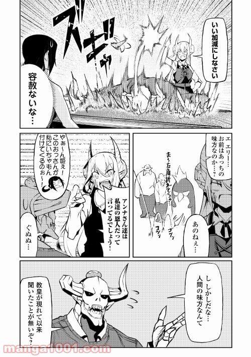 異星界転星 第13話 - Trang 4