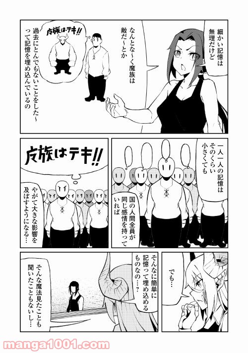 異星界転星 第13話 - Trang 6