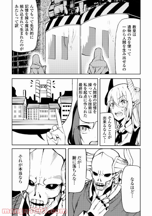 異星界転星 第13話 - Trang 9