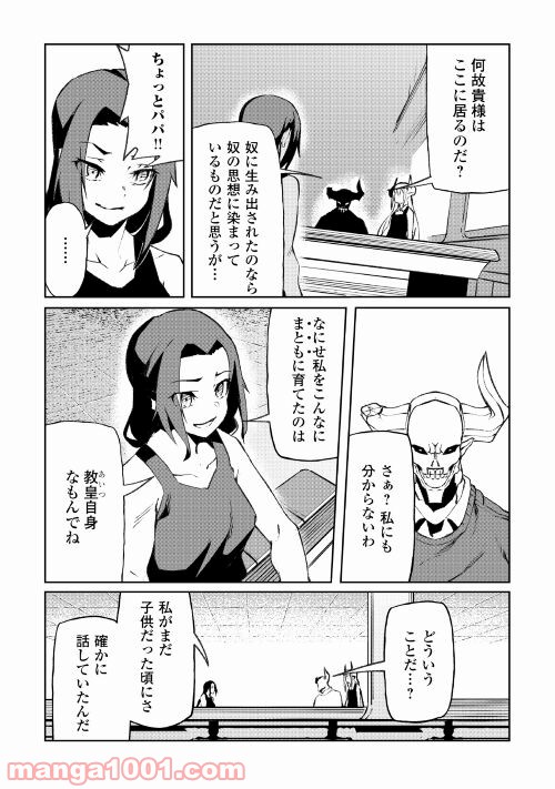 異星界転星 第13話 - Trang 10