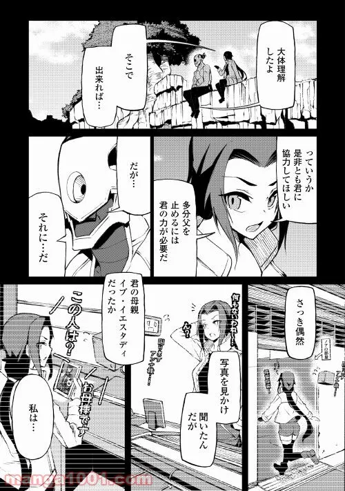 異星界転星 第14話 - Trang 7